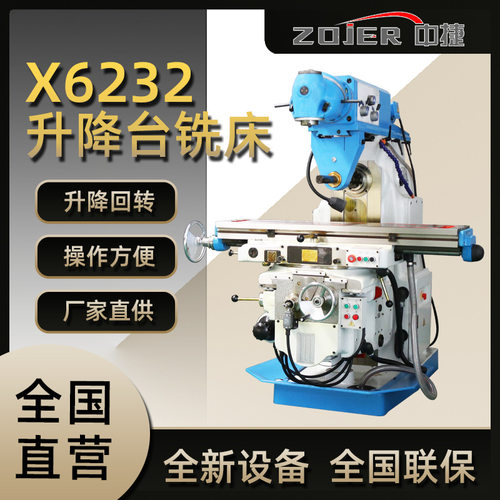 升降台铣床X6232 万能回转头铣床X6232厂家直供 重型铣床