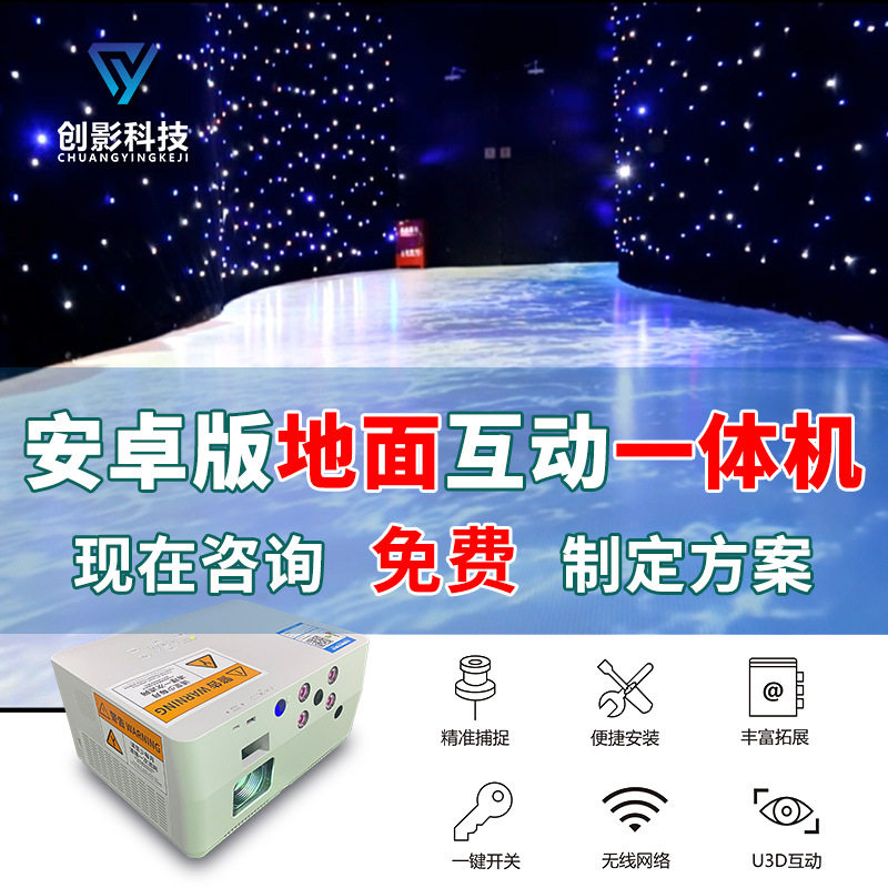 3d互动投影广告机游戏主题餐厅ar沉浸式地面全息互动投影感应设备