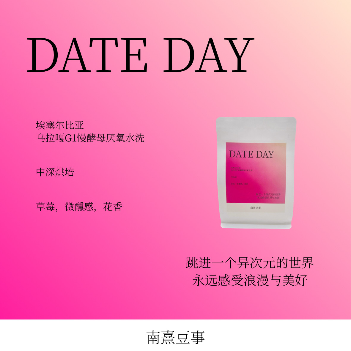 DATE DAY｜埃塞尔比亚乌拉嘎G1水洗中烘草莓微醺感花香风味咖啡豆