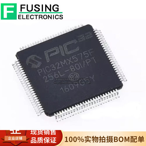 原装PIC32MX575F256H-80I/PT TQFP-64 高性能内核 32位微控制器IC