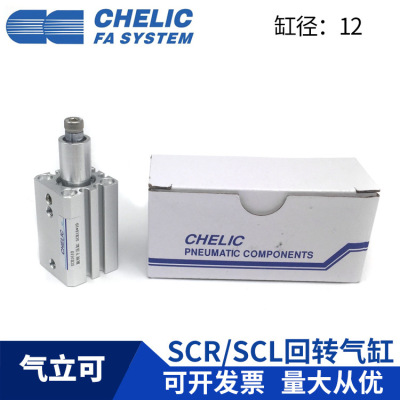 CHELIC气立可旋转下压气缸