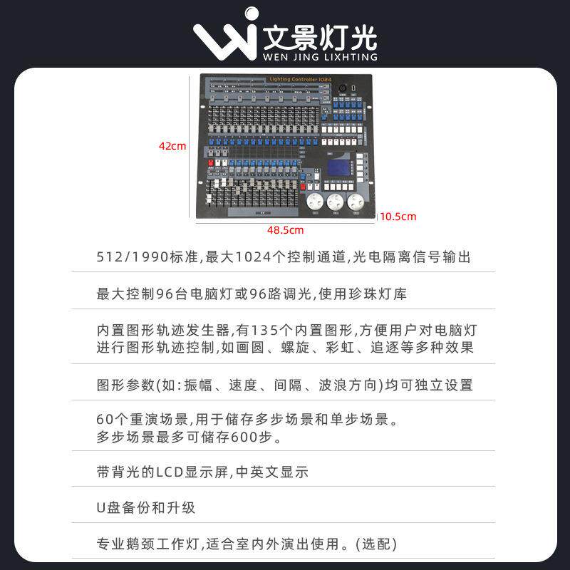 文景金刚024灯光控台酒吧婚1024庆大1型宴会厅舞1台演出dm5x2控制