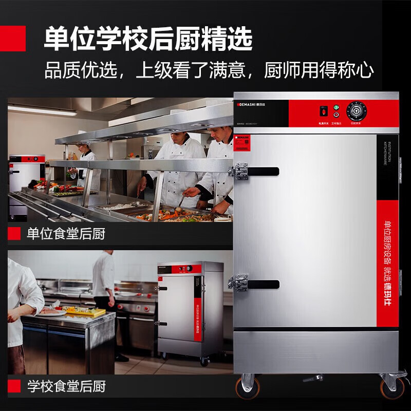 德玛仕商用全自动蒸柜防干烧