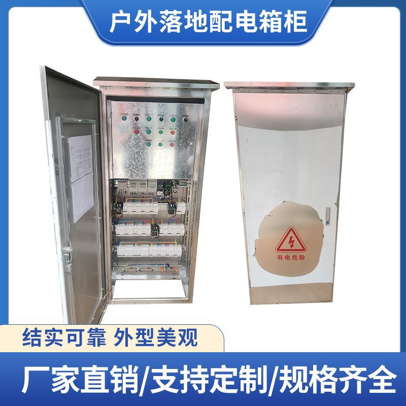 不锈钢户外防雨IC65配电柜