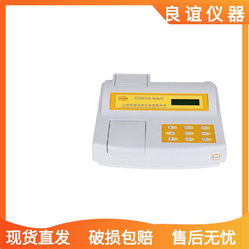 上海昕瑞台式铂钴水质色度计