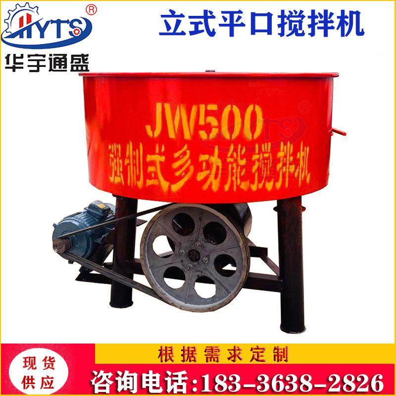 JW50立式平口搅拌搅机0JW500搅强制式水泥砂浆拌机混凝土拌机械设