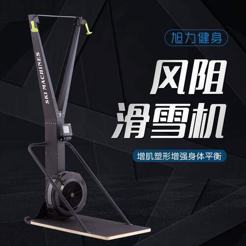 旭力C2风阻双把滑雪机