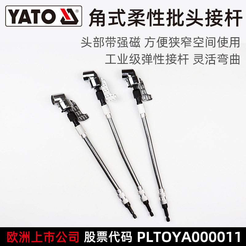 易尔拓YATO万向磁性加长接杆