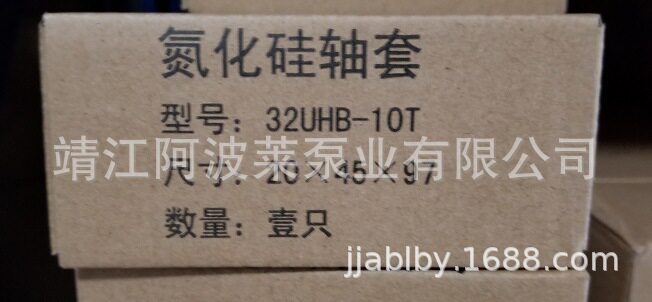 K型圈配套氮化硅轴套UHB泵配件