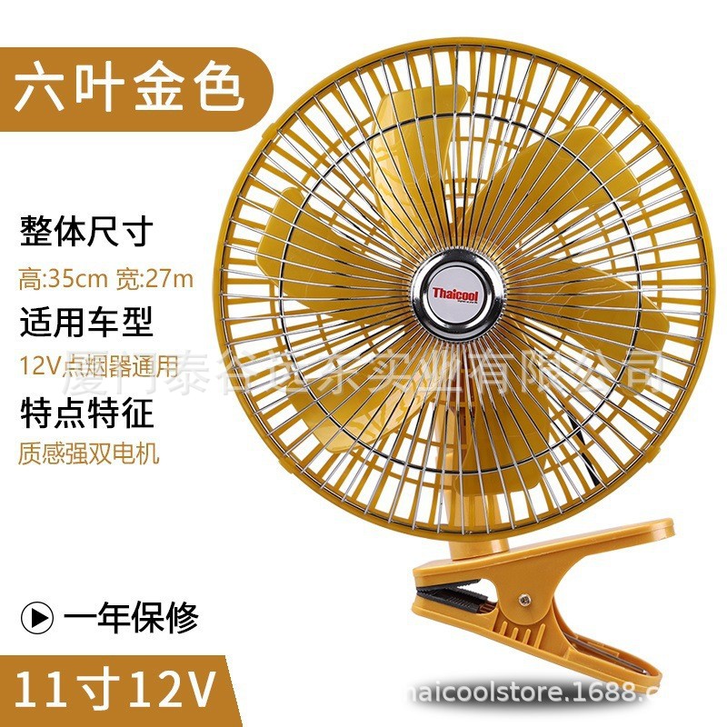 泰谷车载摇头制冷风扇