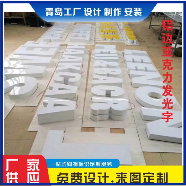 铝不锈钢亚克力门头发光字