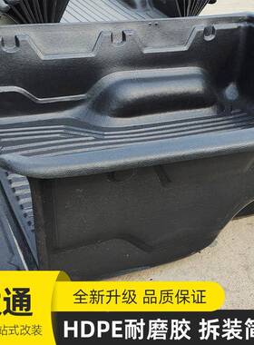 汽大通t70/t上60/t90皮卡车加箱长轴皮长卡车车后备箱货954箱宝垫