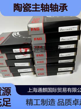 FAG角接触轴承HC77004/KMK700E5/70球06/7007/7008/009-C/-T-P4S-