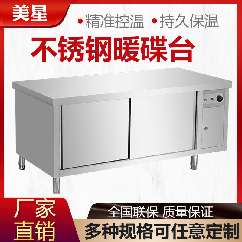 美星商用不锈钢热风循环暖盘柜
