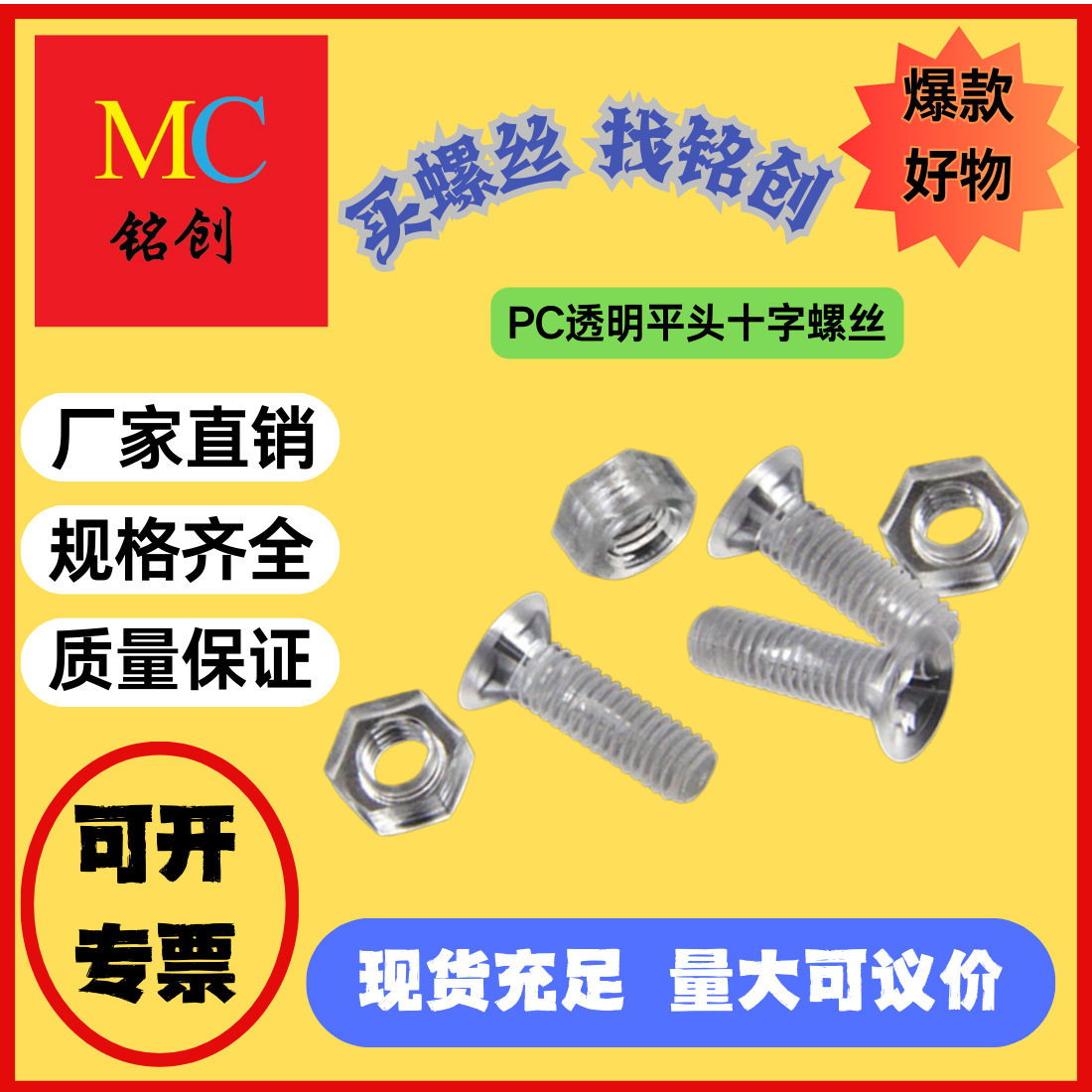直销PC透明沉头十字螺丝 尼龙亚克力十字螺丝 平头塑料PC螺母玩具