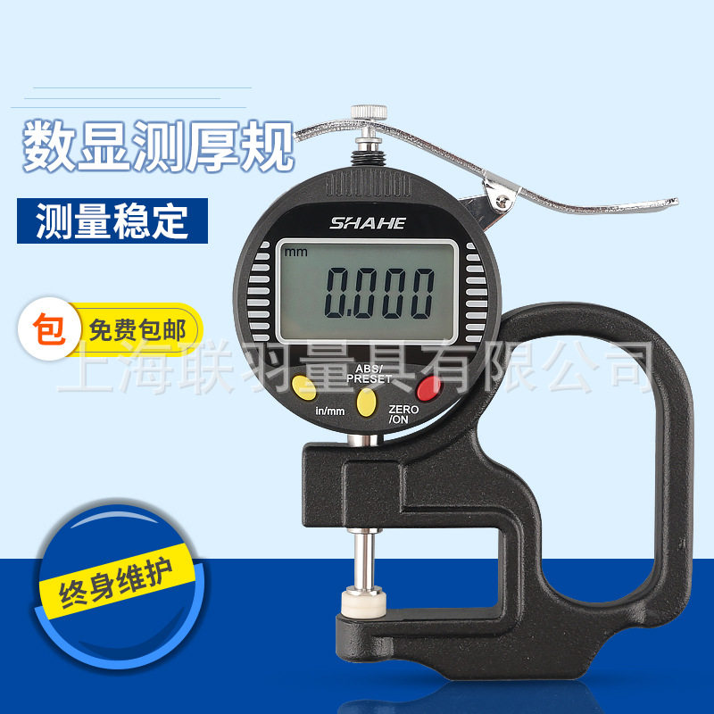 联羽数显薄膜厚度测厚仪0-10mm