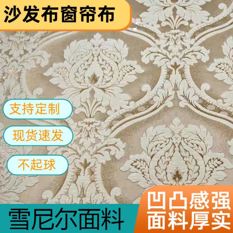 高档加厚欧式雪尼尔沙发面料