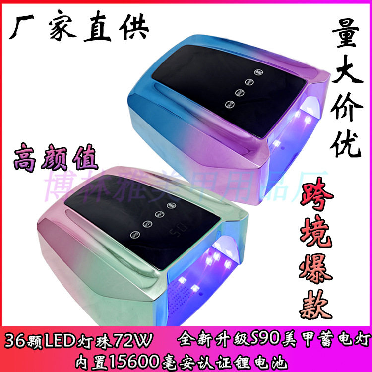 S90渐变色无线速干美甲光疗灯