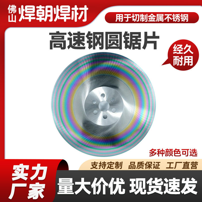 高速钢圆锯片不锈钢铝钛合金管