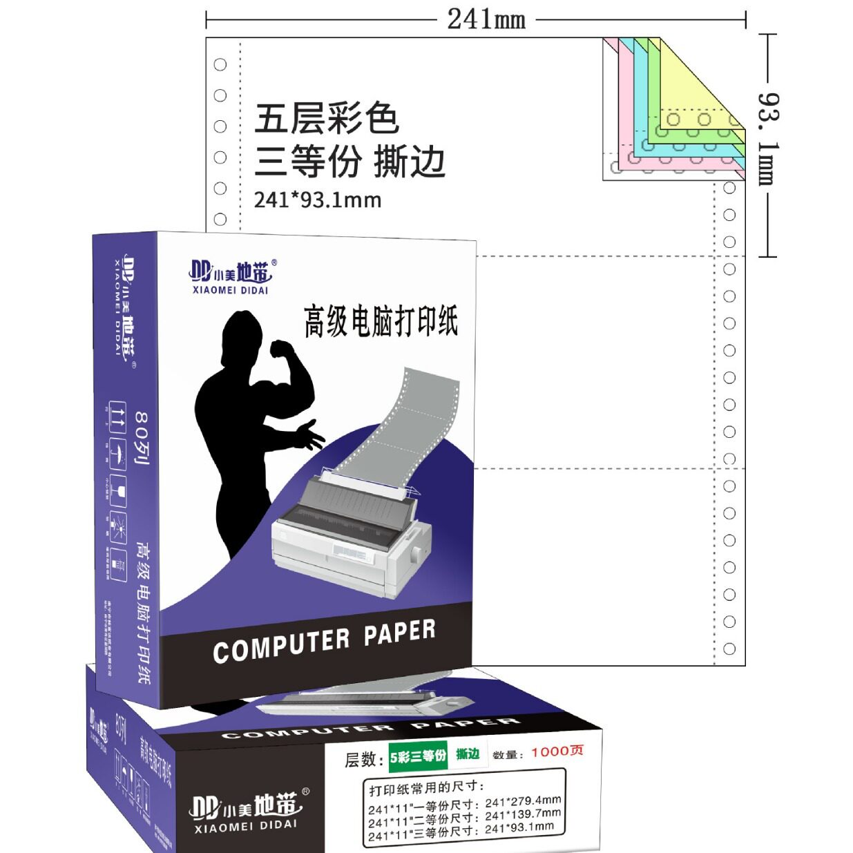 针式电脑打印纸三联二联四联二等分三等分打印纸彩色出货单打印纸