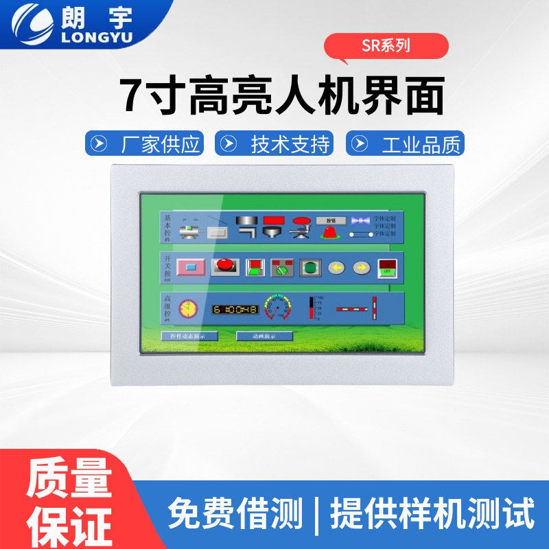 SR系列 高亮 组态屏 4核A7 1.2GHz 7.0寸人机界面智能高清液晶屏
