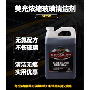 美光D12001玻清洁剂清D120洗汽璃车剂漆面脱脂玻璃水去除水渍痕水