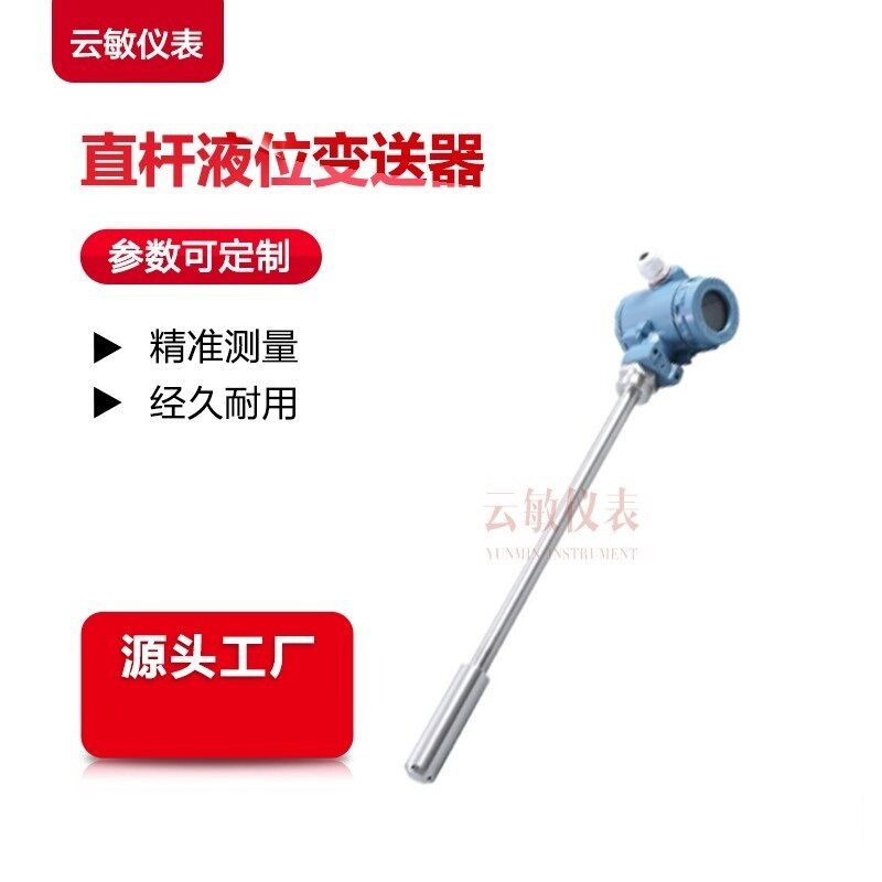 LDUCC直杆陶瓷电容芯体液位变送