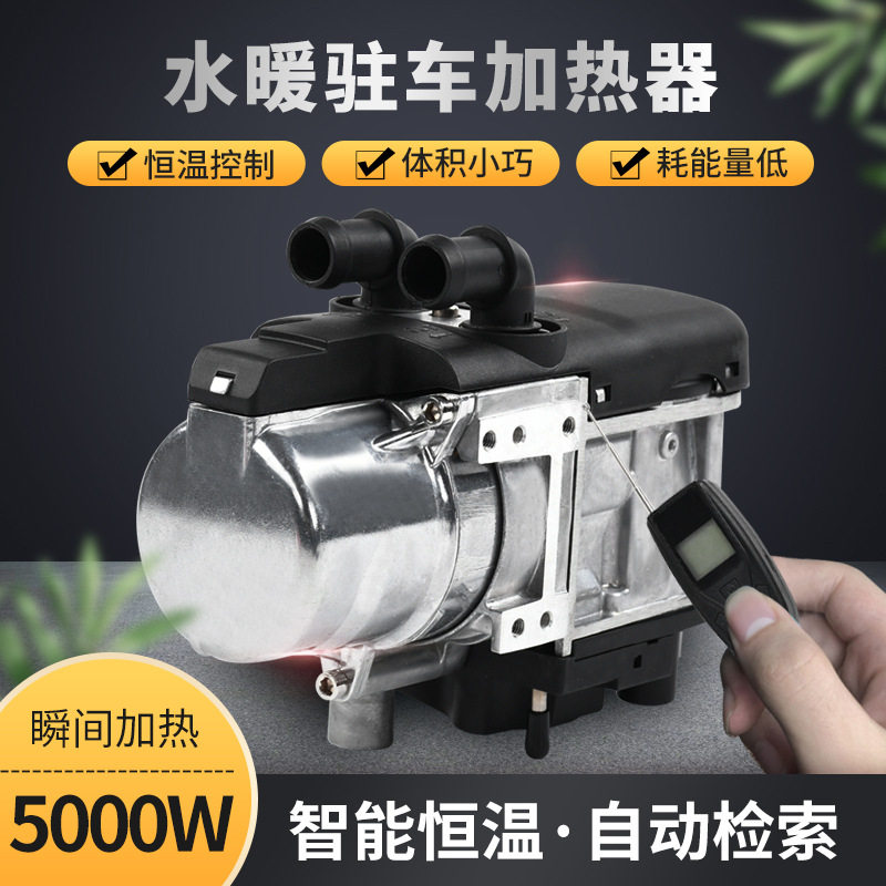 货车柴油驻车水暖加热器