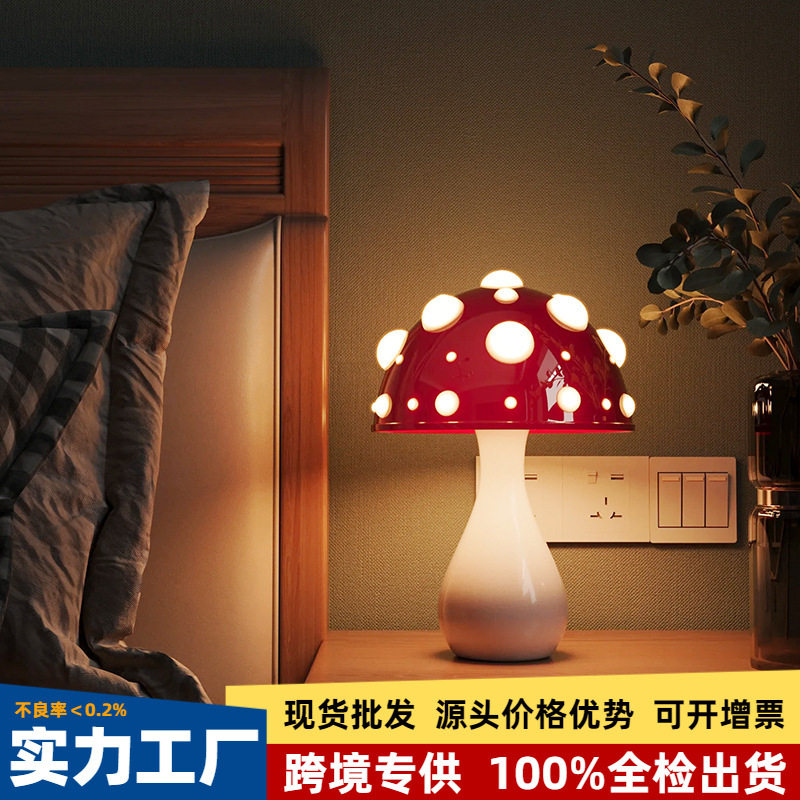 蘑菇调光氛围床头宿舍台灯