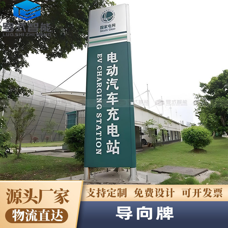 户外停车充电站不锈钢发光导向牌