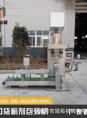 口自动重灌装机称称重粉剂定量GT-FCK包装机化肥腻子粉包装敞机分