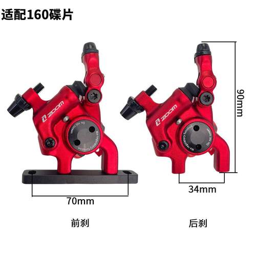 ZOOM公路车线平装拉油刹HB105油自6行车HB105碟刹器10mm碟140刹车