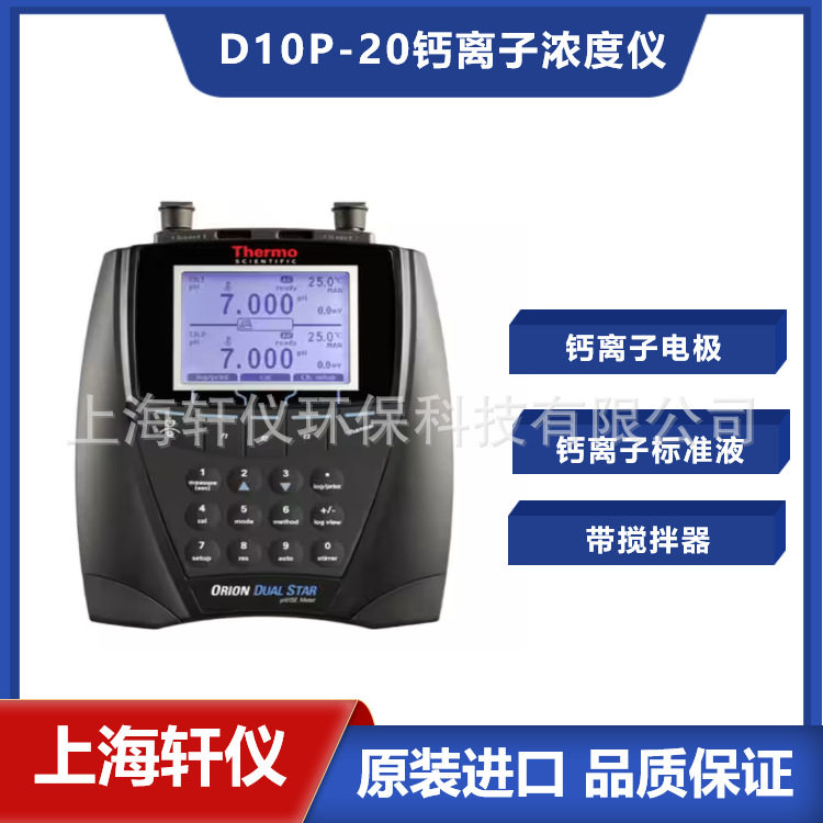 奥立龙D10P-20钙离子测定仪