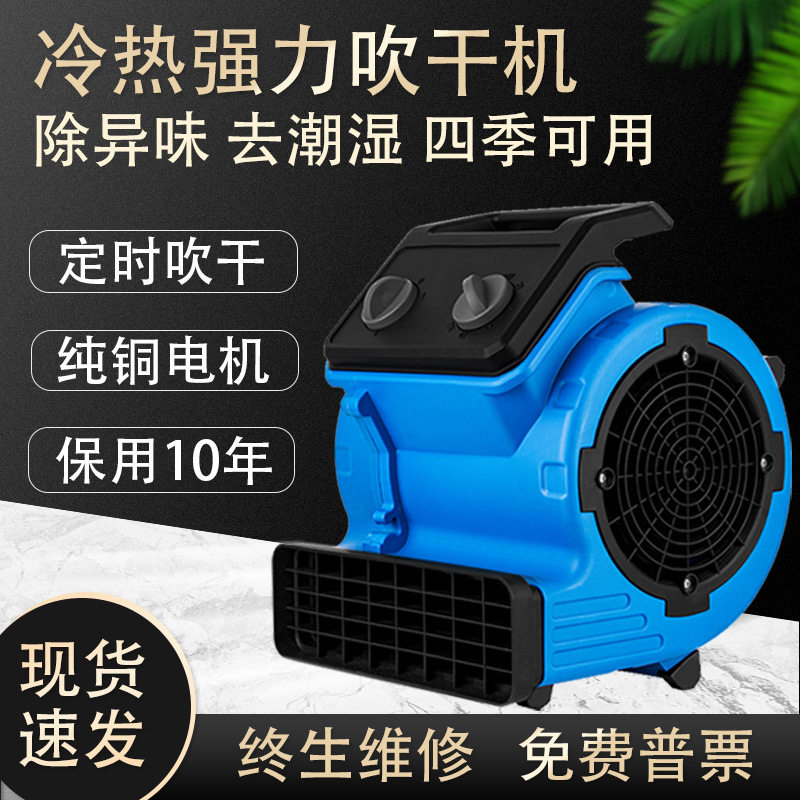 商用家用冷热除湿吹地机