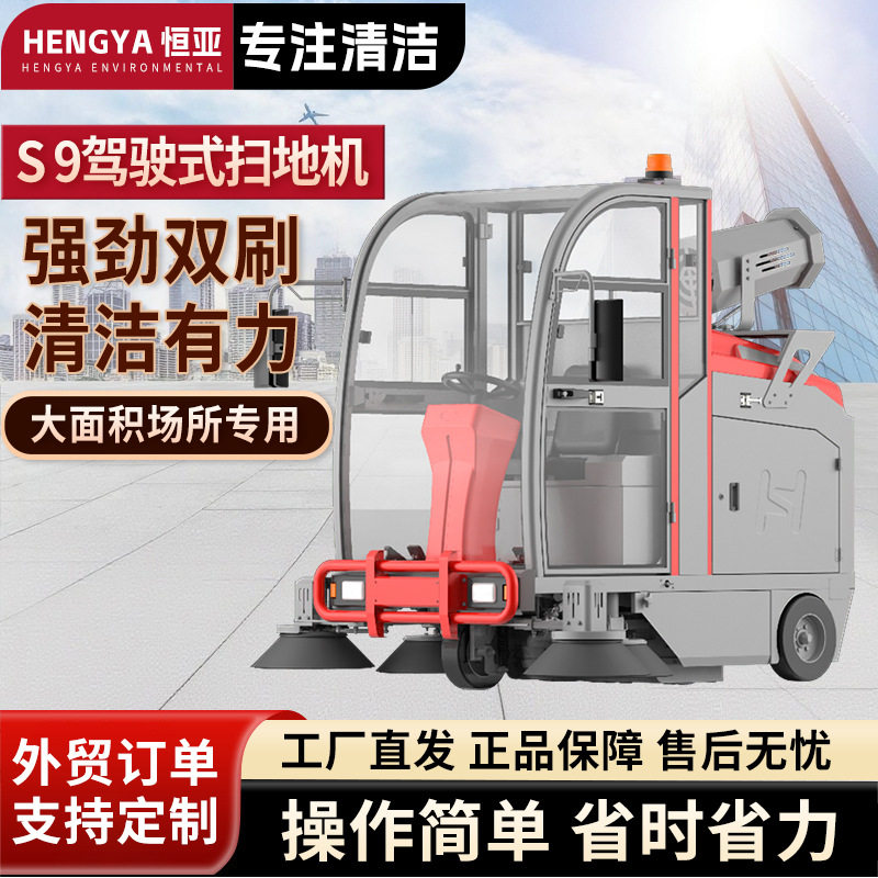 洁斯坦S9驾驶式环卫扫地车