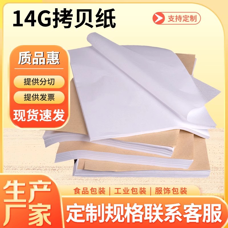 14克白色雪梨纸防潮玻璃垫内衬