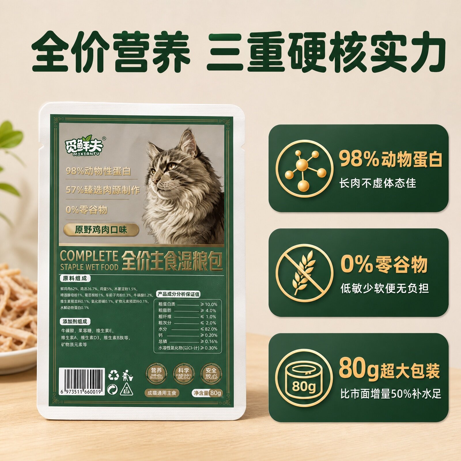 猫咪猫饭全价猫粮主食包湿粮包肉酱包补水营养发腮猫咪零食