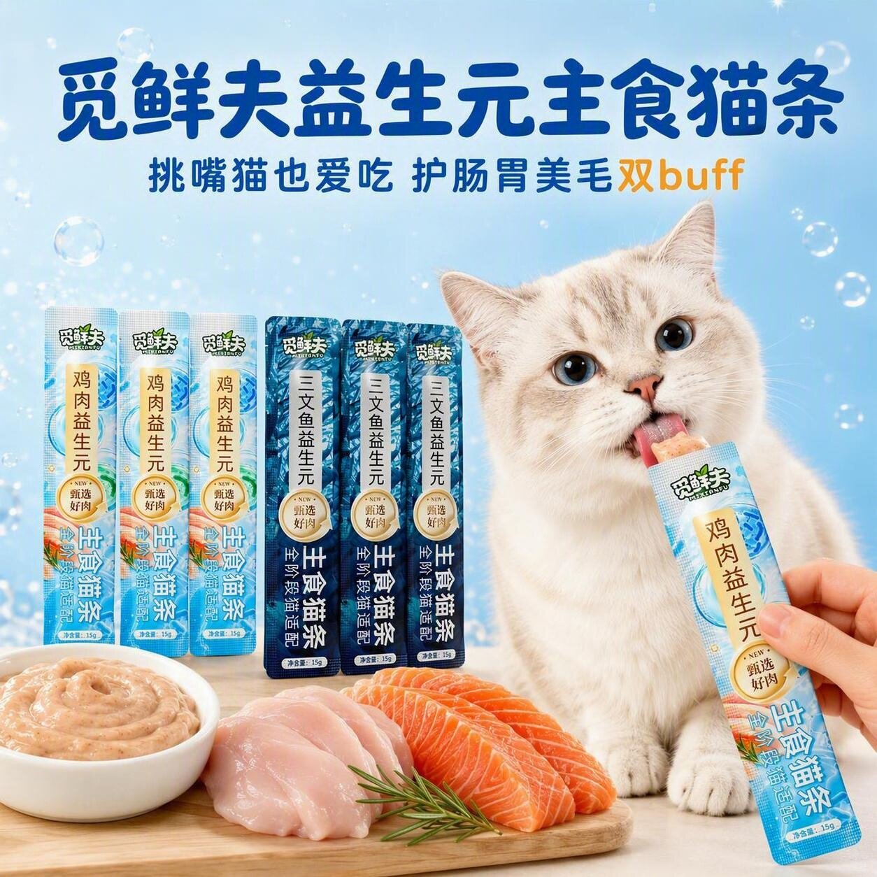 天然全阶段猫咪猫条肉酱系列湿粮包猫粮猫零食补充营养猫咪零食