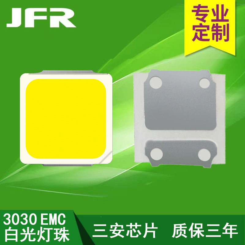 3030EMC灯珠3v6v9v高亮贴片灯珠150-160-170LM路灯球场led灯珠