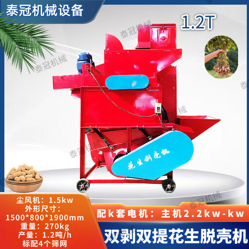 双剥双提花生剥壳机自动提升上料长果仁脱壳1.2吨复脱花生双风机
