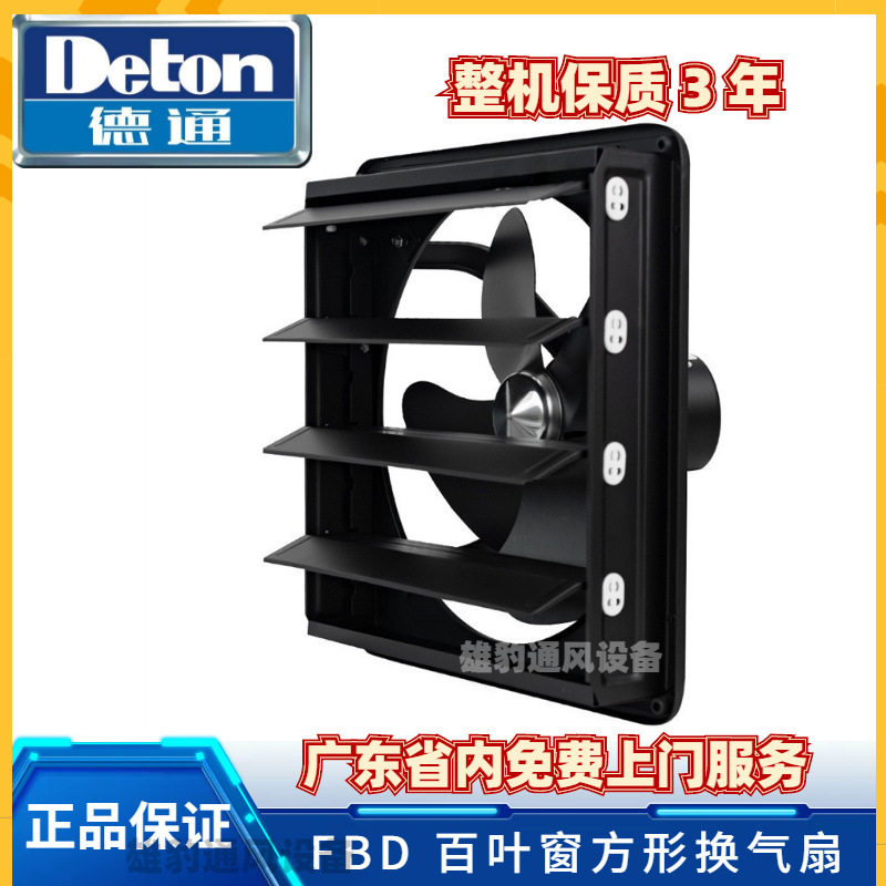 德通排气扇工业换气扇百叶窗式排风扇厨房卫生间抽风机FBD35-4