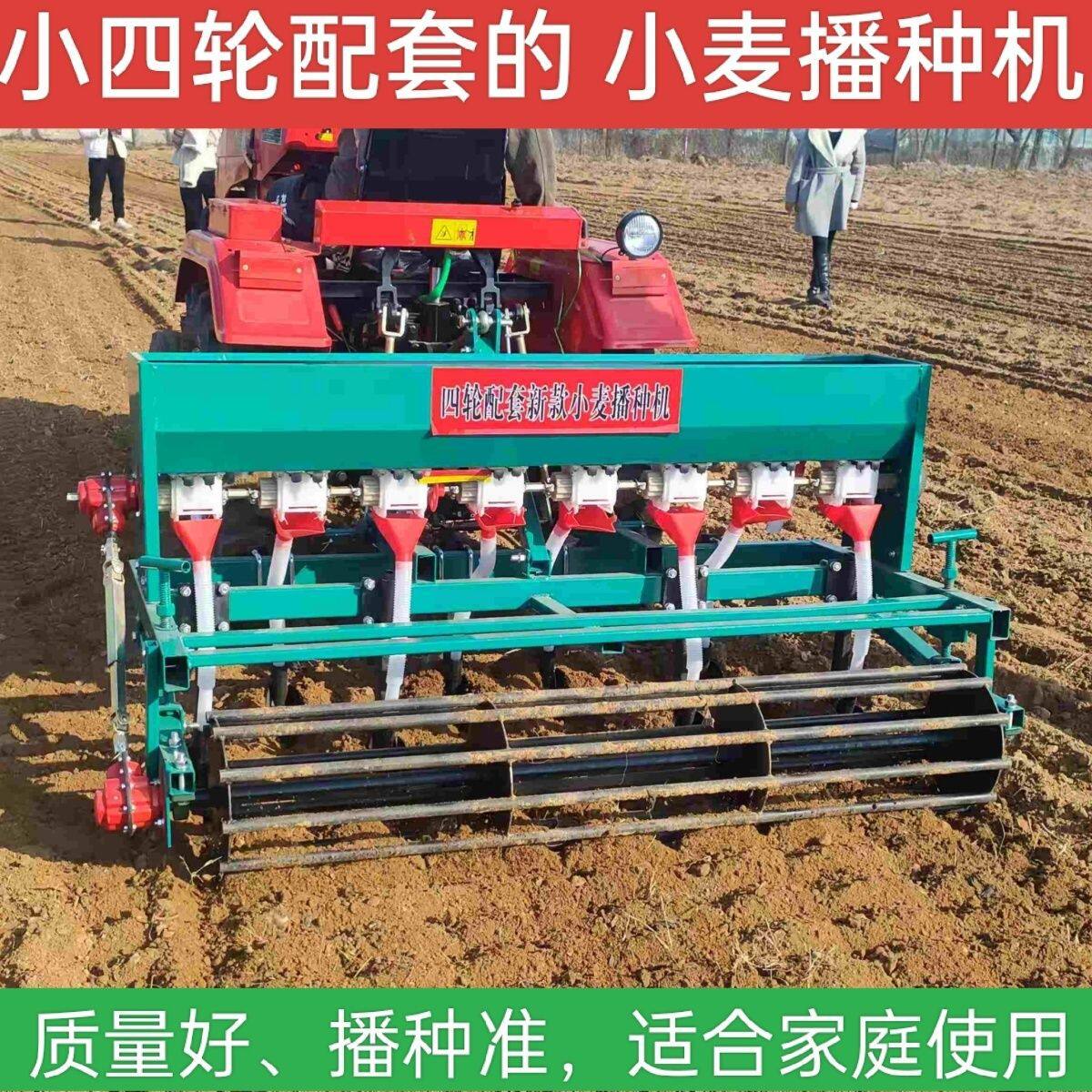 小四轮配套小麦播种机小型家用种肥一体汗稻黄绿红豌豆青稞草种