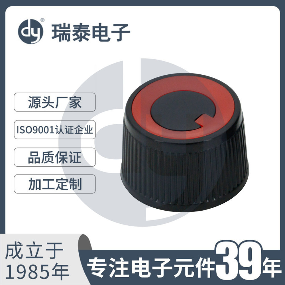 彩色旋钮环保塑料旋钮A-PD指针旋钮音响旋钮音量调节多色旋钮