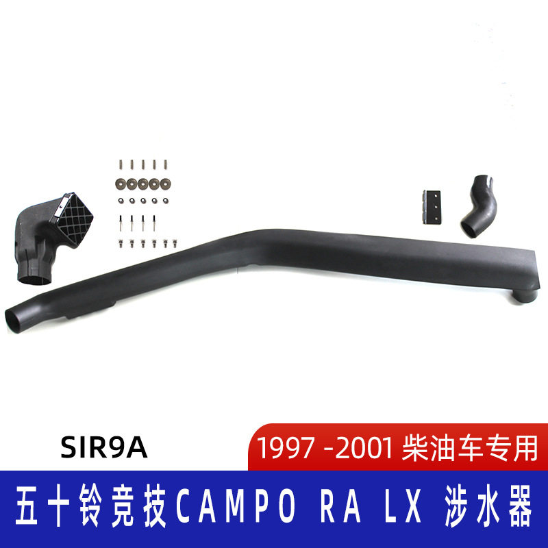 现货批发五十铃R9涉水器呼吸管