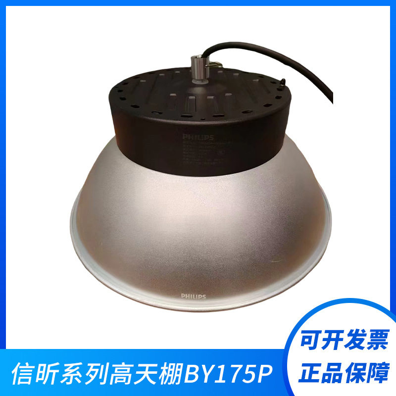 信昕系列高天棚BY175PLED工矿灯厂房仓库车间车库天棚灯高亮节能