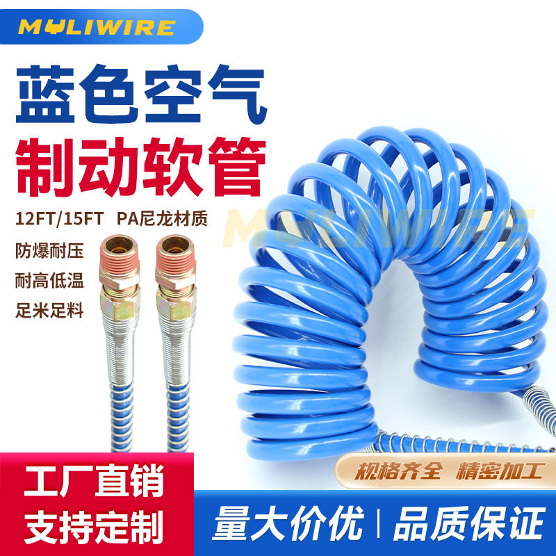 美规蓝色空气制动软管拖车挂车弹簧软管防爆耐压PA12双层螺旋管