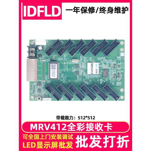 MRV412全彩大屏幕led显示屏接收卡室内电子屏户外广告屏控制卡