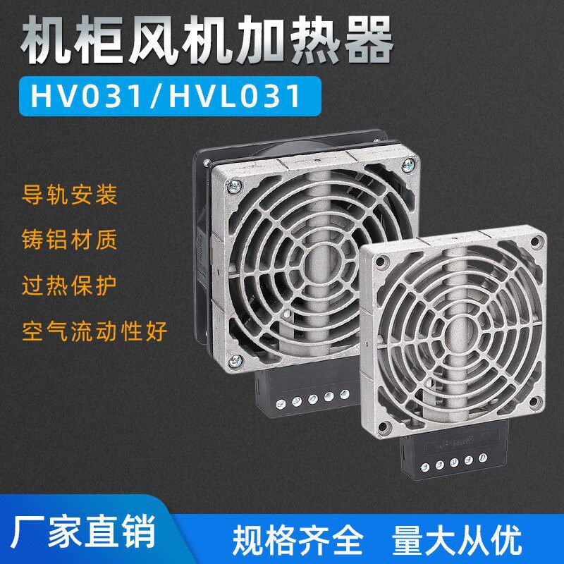 120型风机除湿加热器高低压电柜升温器恒温铝合金HVL031除湿器