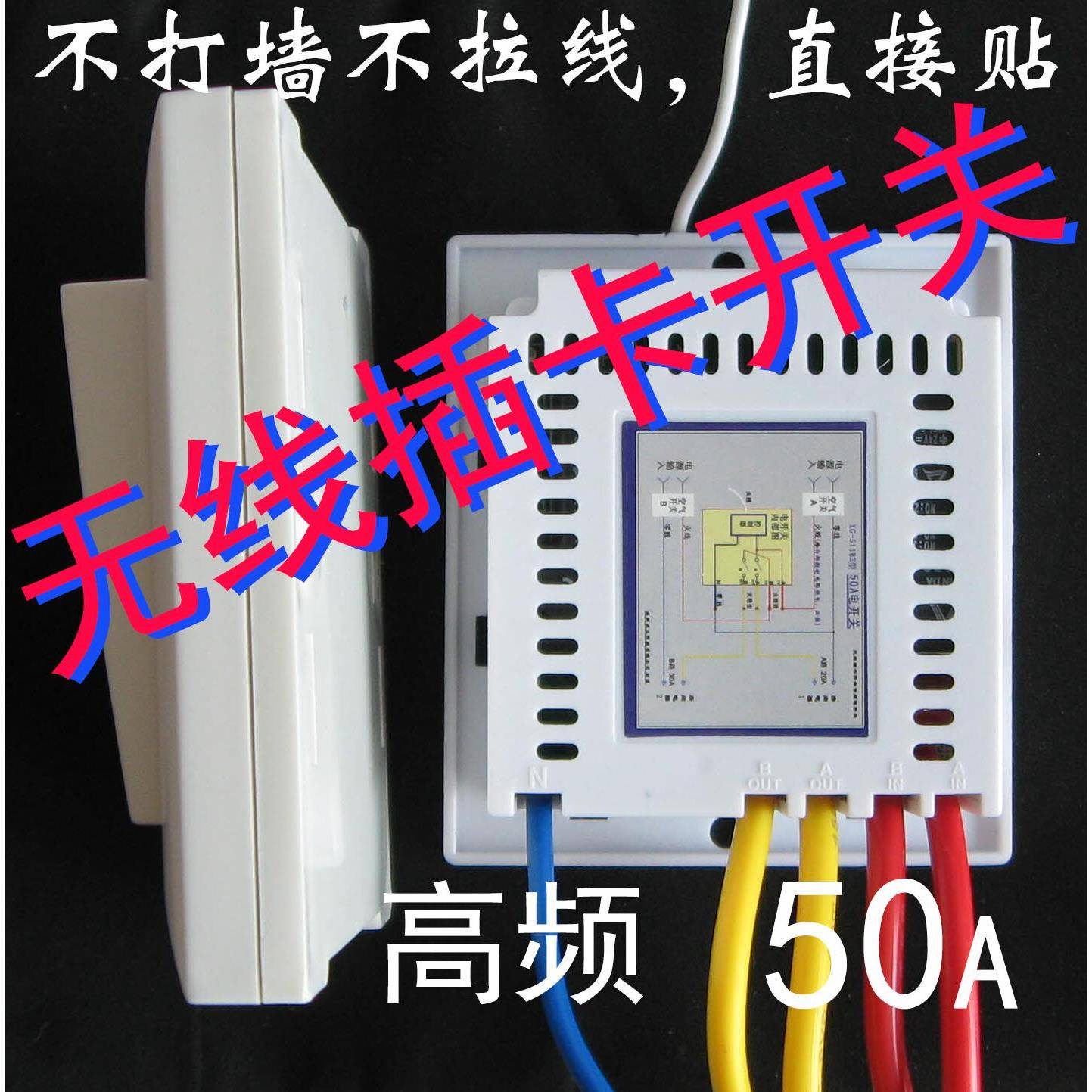 新型无线插卡开关 高频 配50A电开关