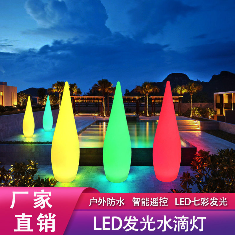 led发光水滴灯酒店户外装饰落地灯落地景观灯庭院别墅泳池引路灯